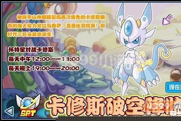 赛尔号如何打卡修斯