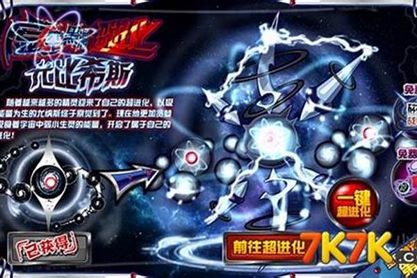 赛尔号尤纳斯超进化