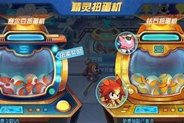 赛尔号怀旧服扭蛋
