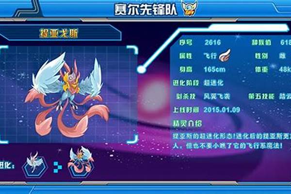 赛尔号提亚斯技能
