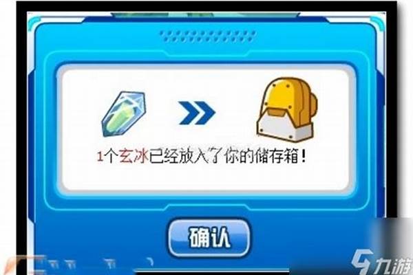 赛尔号玄冰兽任务