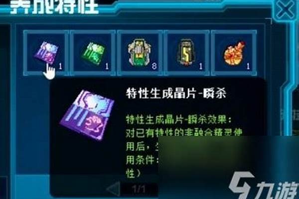 赛尔号瞬杀特性芯片在哪融合