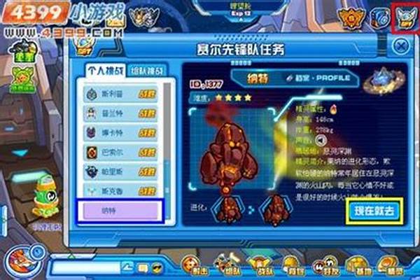 赛尔号纳特是什么系别