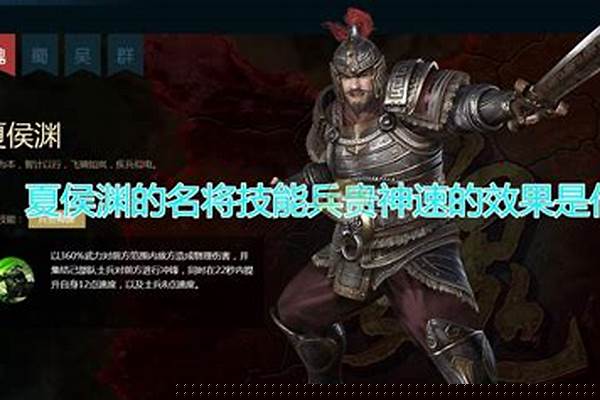 起凡夏侯渊技能介绍