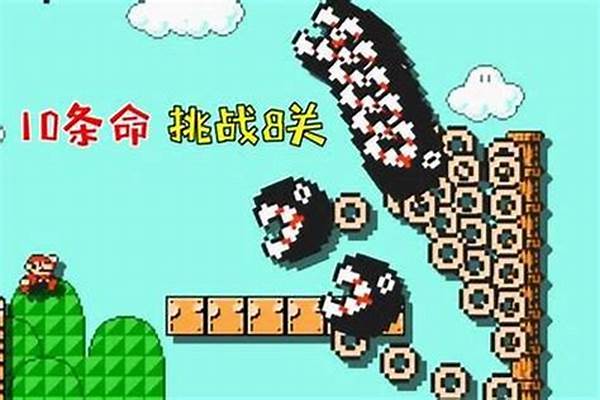 超级玛丽无限条命怎么获得
