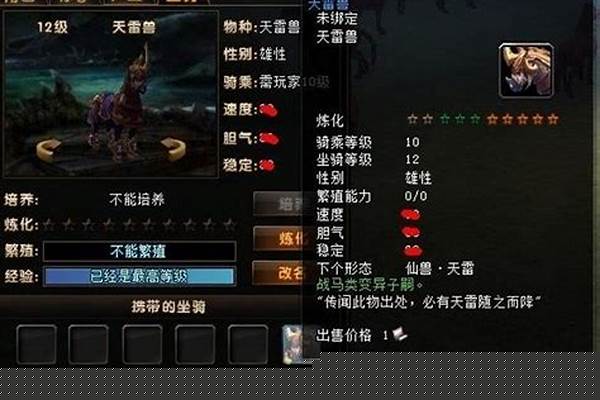 轩辕传奇坐骑繁殖出来的极品