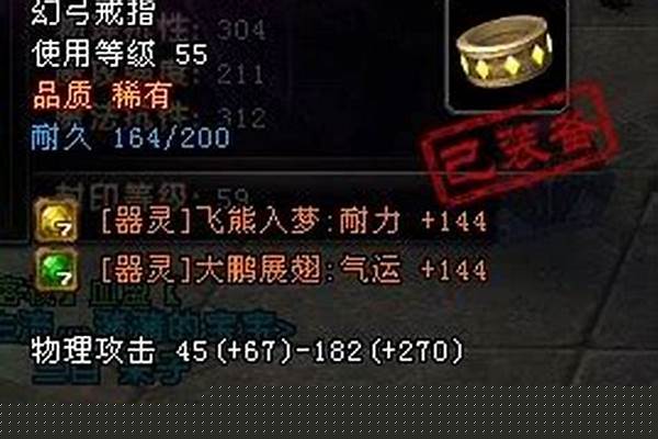轩辕传奇神器强化数据