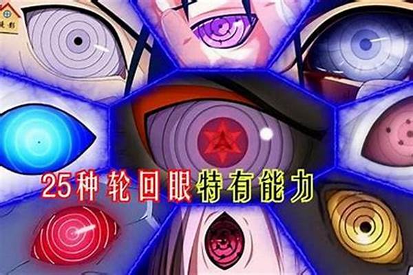 轮回眼有洞察力吗