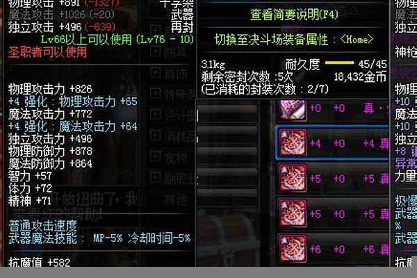 辅助装备附魔宝珠怎么获得