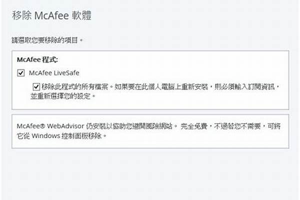 迈克菲卸载程序在哪