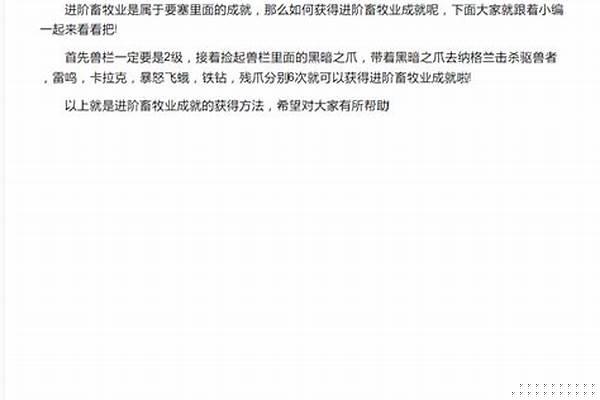 进阶畜牧业成就攻略
