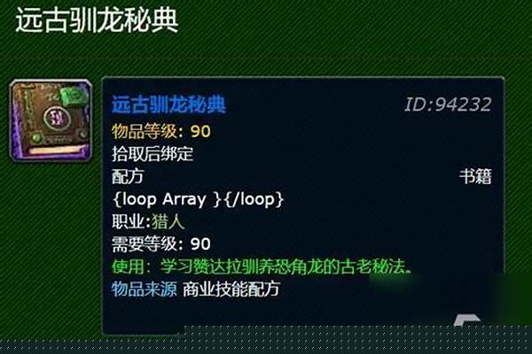 远古驯龙秘典怎么合成