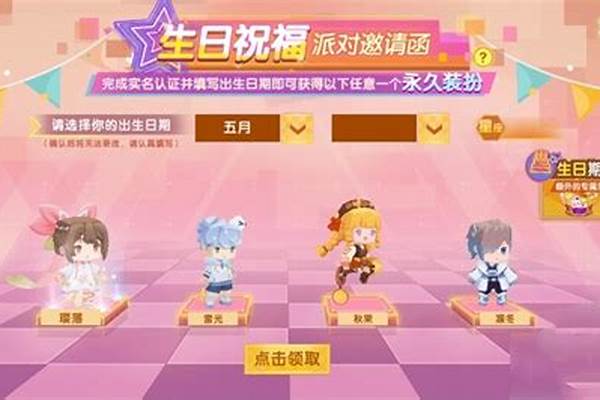 迷你世界生日派对在哪里(迷你世界生日派对在哪看)