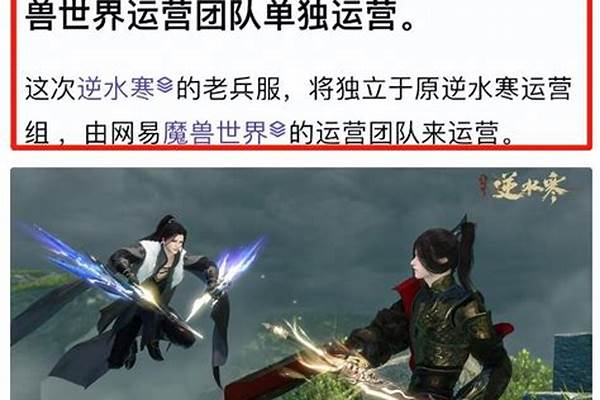 逆水寒老兵服和正式服区别