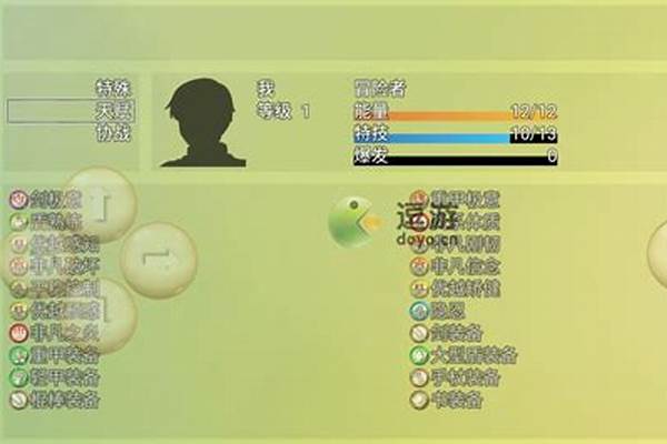 逆袭之约详细攻略