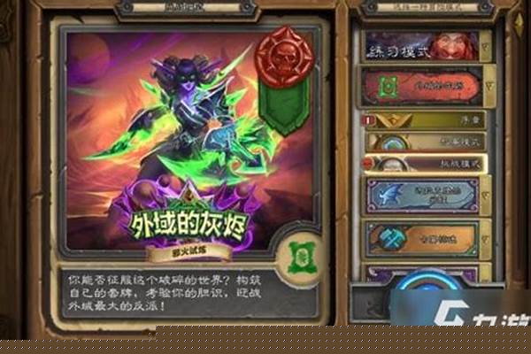 邪火试炼挑战模式伊利丹