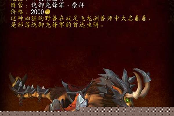 重装双足飞龙坐骑
