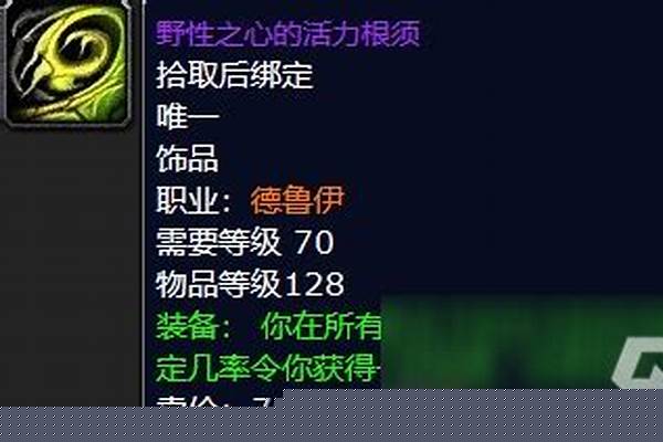野性之心的活力根须效果怎么样
