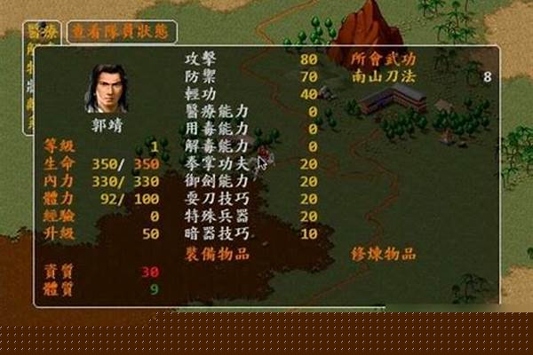金庸群侠传之苍龙逐日攻略秘籍