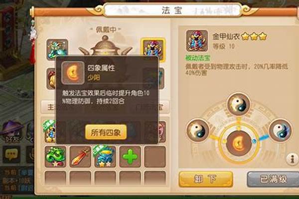 金甲仙衣什么属性好看