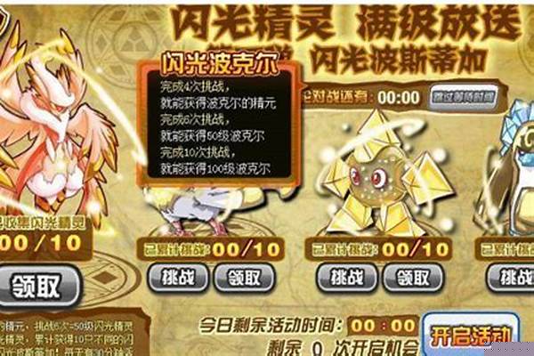 闪光波克尔怎么获得