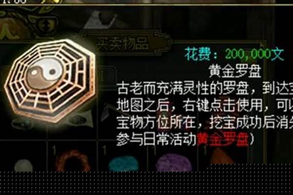 问道师门任务黄金罗盘