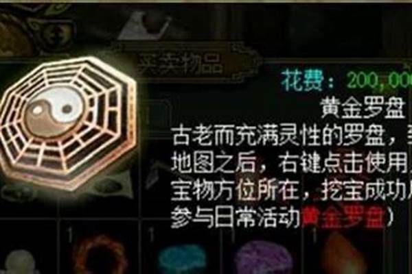 问道黄金罗盘如何使用