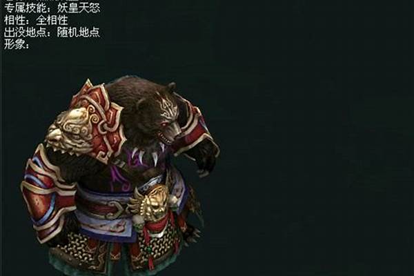 问道黑熊妖皇什么时候出