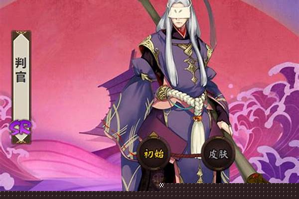 阴阳师判官哪里多