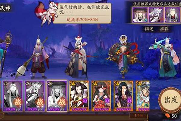 阴阳师式神委派心之迹攻略
