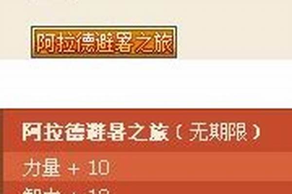 阿拉德避暑之旅什么