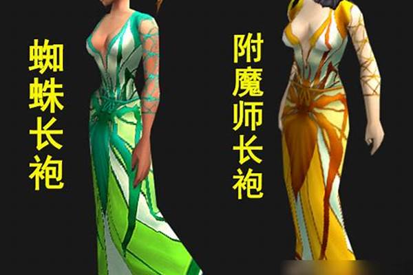 附魔师的长袍搭配