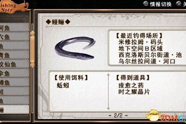 零之轨迹钓鱼竿怎么获得