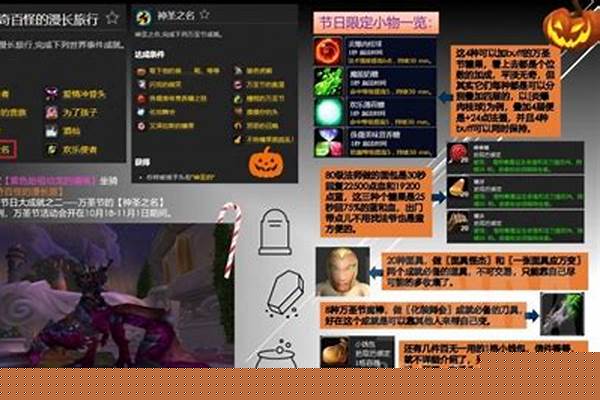 魔兽世界万圣节成就坐骑