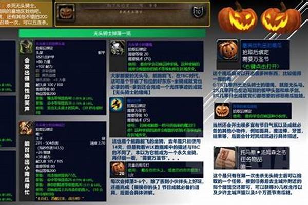 魔兽世界万圣节成就神圣之名