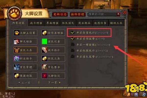 魔兽世界大脚伤害输出