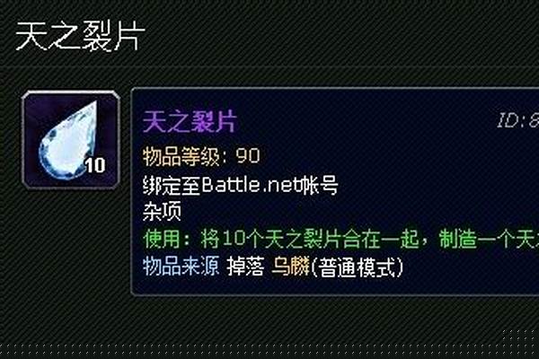 魔兽世界天之裂片有什么用