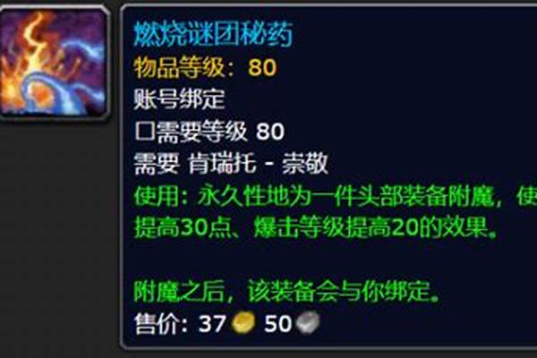 魔兽世界头部附魔在哪换