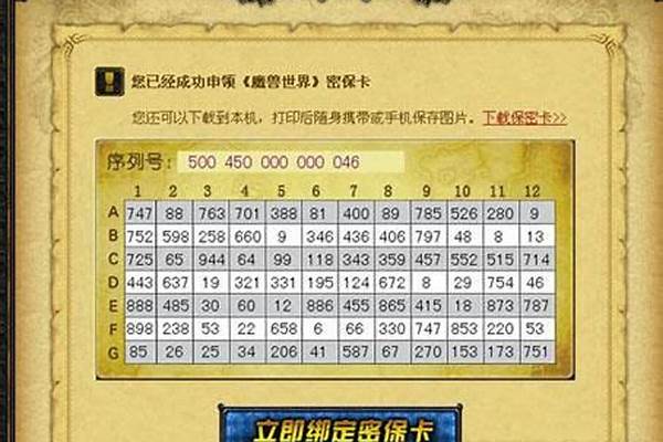 魔兽世界密保卡丢失了怎么办