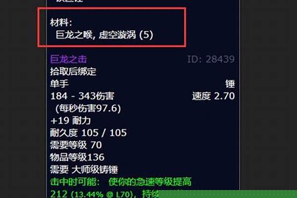 魔兽世界巨龙之击制作