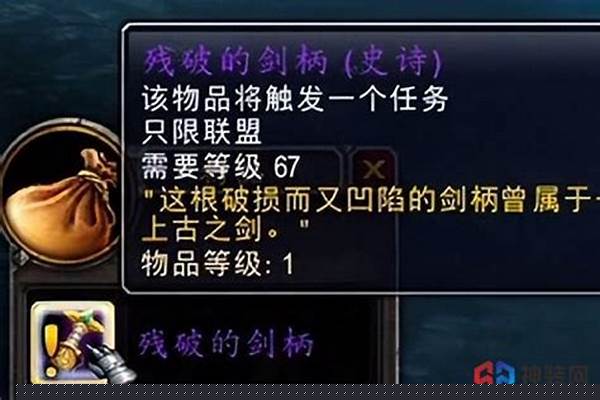 魔兽世界残破的剑柄掉落