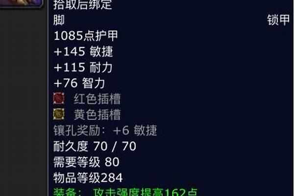 魔兽世界红玉圣殿装备