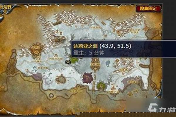 魔兽世界达莉亚之泪