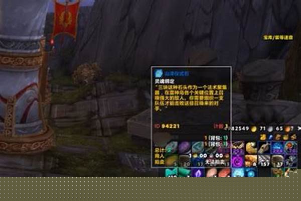 魔兽世界雷神岛山泽仪式石