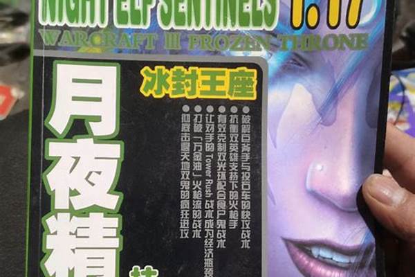 魔兽争霸战术宝典