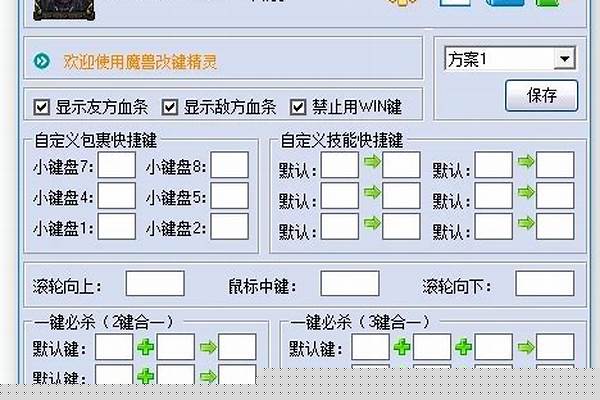 魔兽争霸改键精灵无效