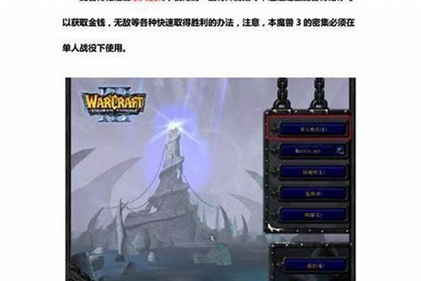 魔兽争霸无敌秘籍怎么输入