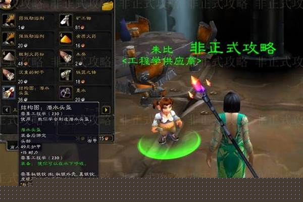 魔兽侏儒工程学在哪学