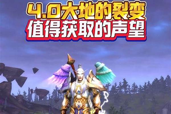 魔兽大地的裂变声望坐骑