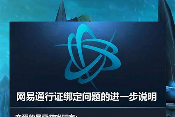 魔兽战网通行证如何解绑邮箱